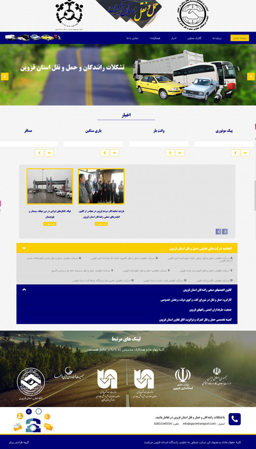 تعاونی رانندگان