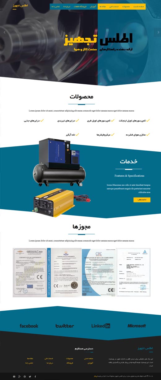 اطلس تجهیز