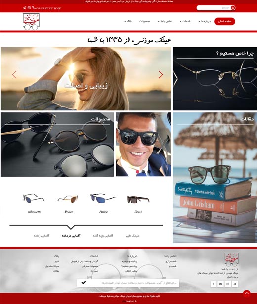 عینک موذنی