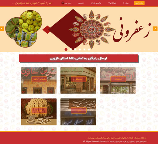 فروشگاه اینترنتی زعفرونی 