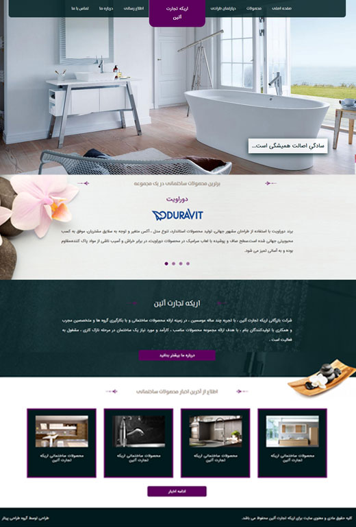 اریکه تجارت آتین